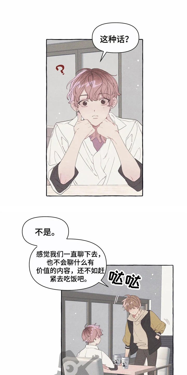 终究拥有你漫画,第12章：无厘头合约1图