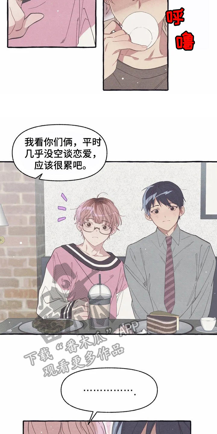 终究拥有你漫画,第7章：腻歪1图