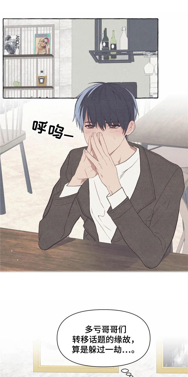 终究拥有你漫画,第35章：把水搅浑1图