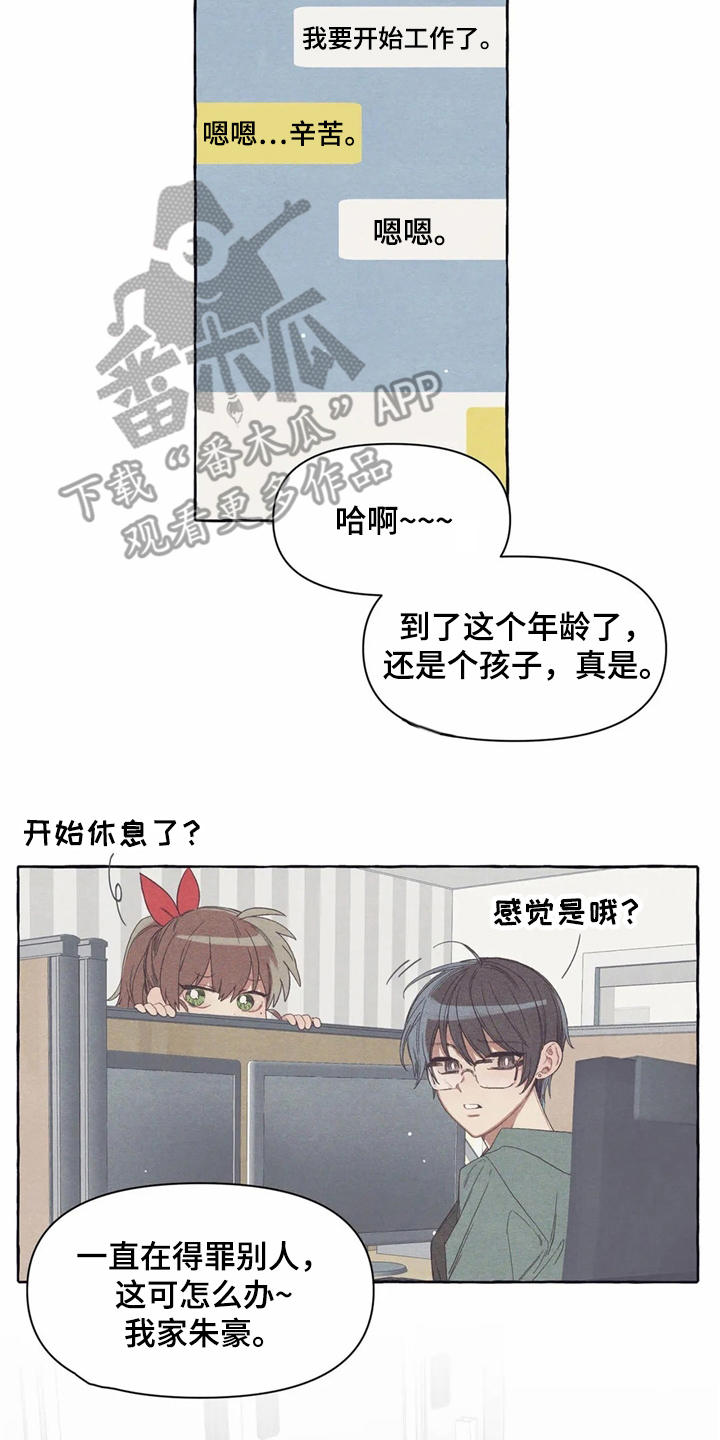 终究拥有你漫画,第18章：烦躁1图