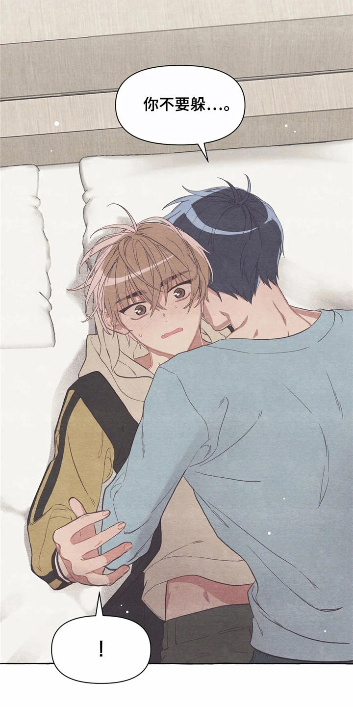 终究拥有你漫画,第15章：迷迷糊糊1图