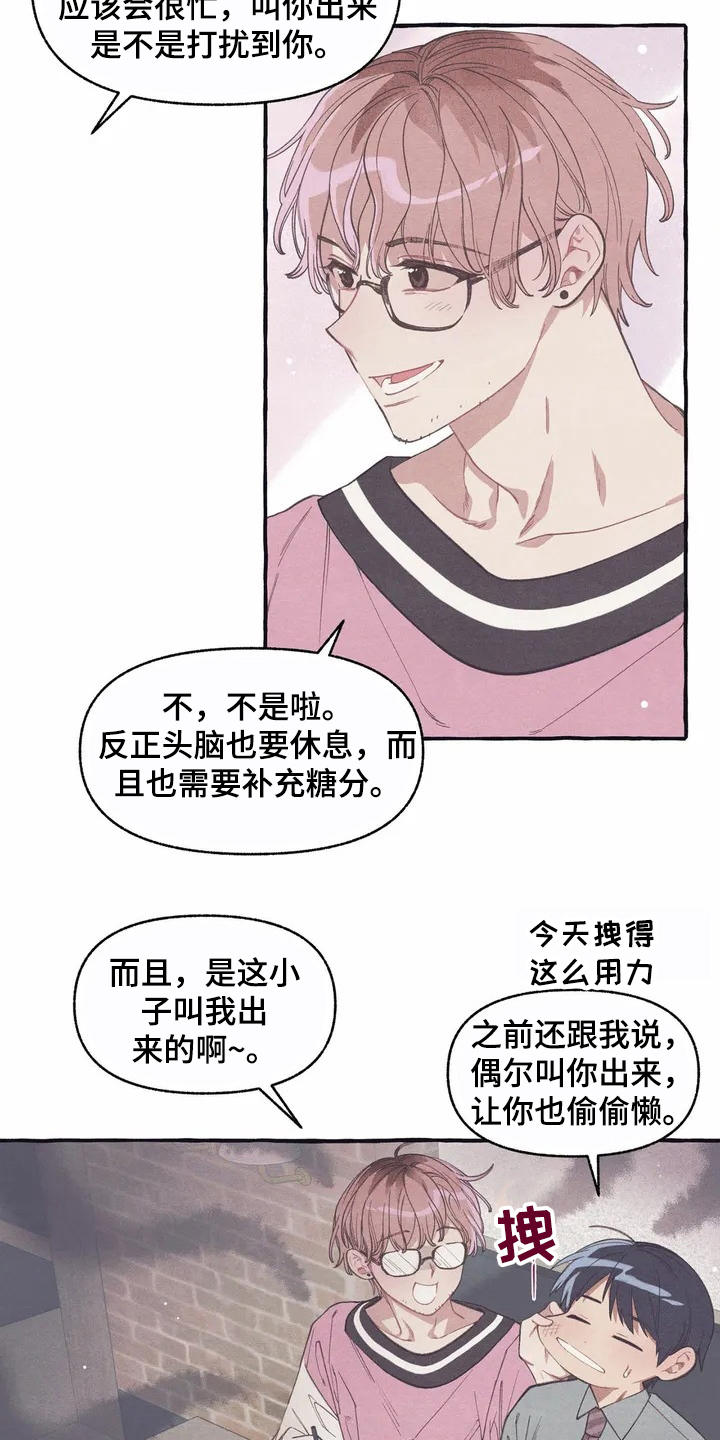 终究拥有你漫画,第7章：腻歪3图