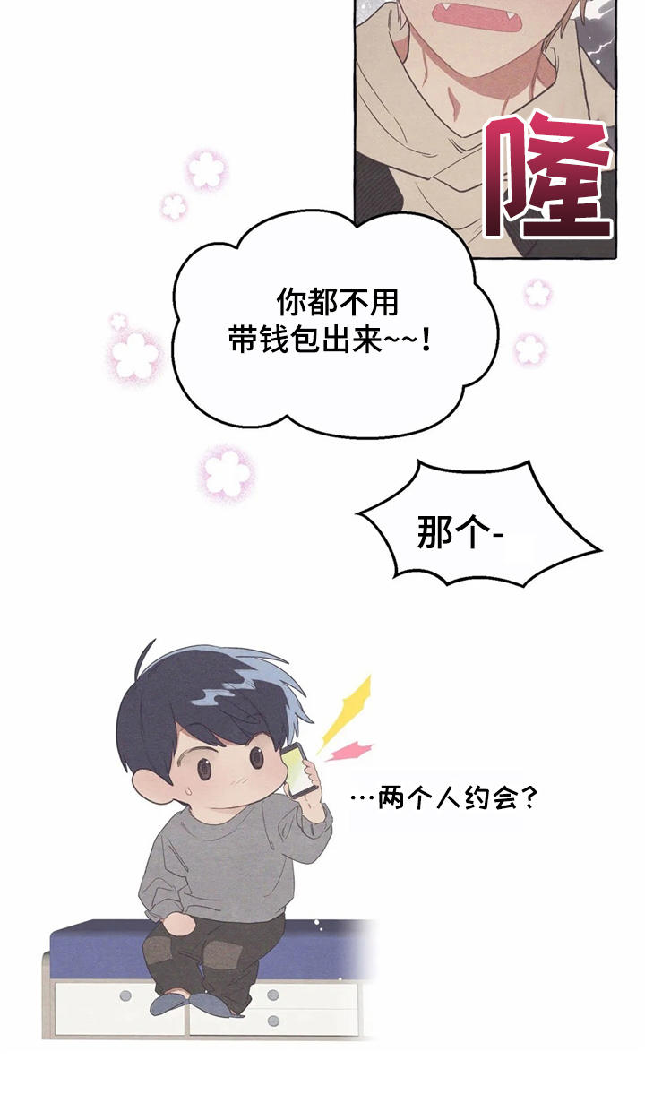 终究拥有你漫画,第12章：无厘头合约4图