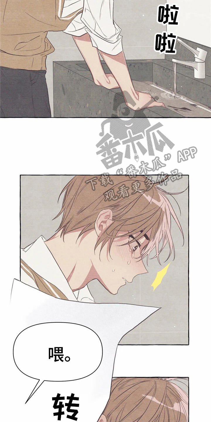 终究拥有你漫画,第21章：哭泣1图