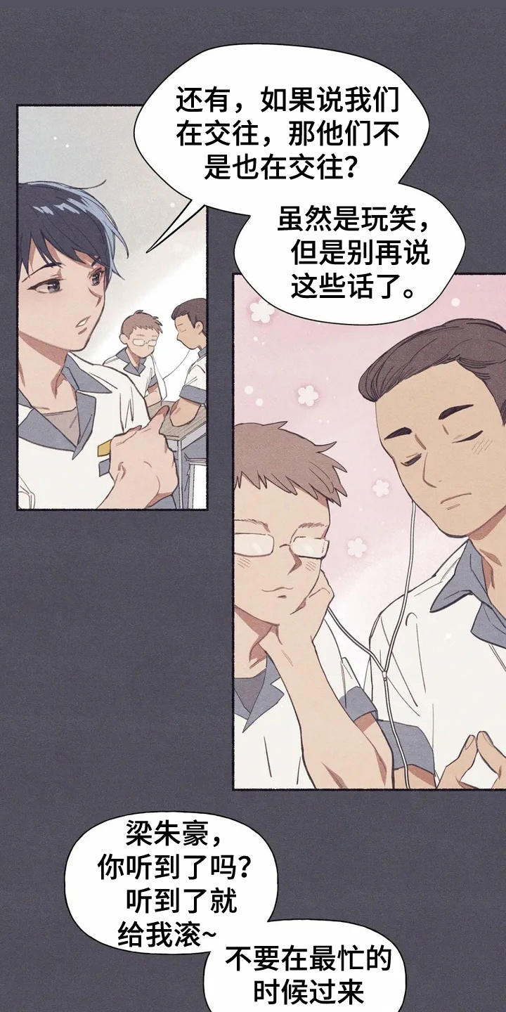 终究拥有你漫画,第1章：死党3图