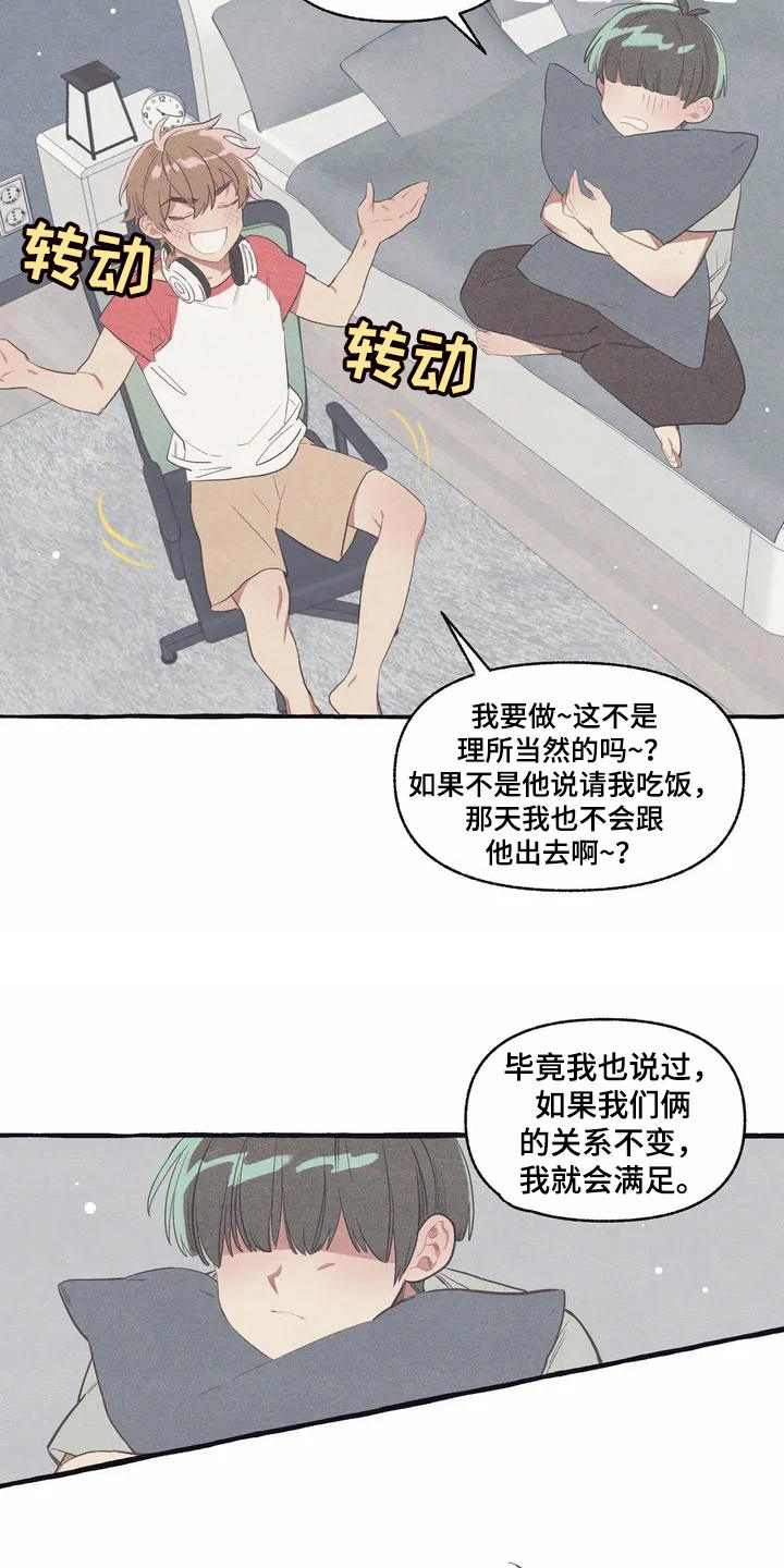 终究拥有你漫画,第8章：见效了1图