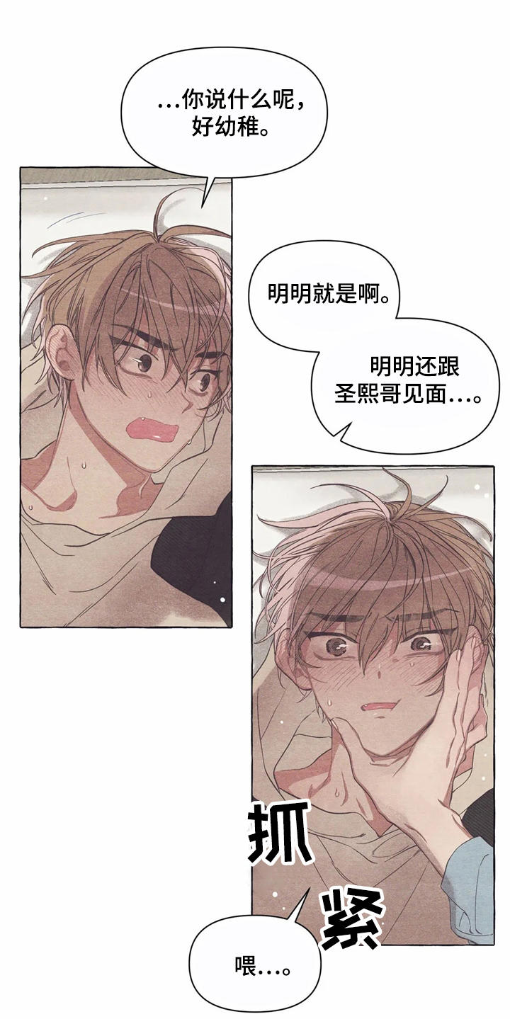 终究拥有你漫画,第15章：迷迷糊糊5图