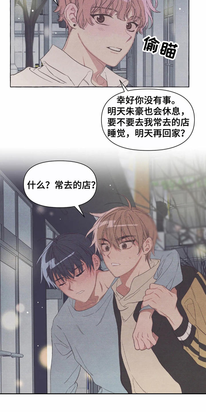 终究拥有你漫画,第14章：助攻1图
