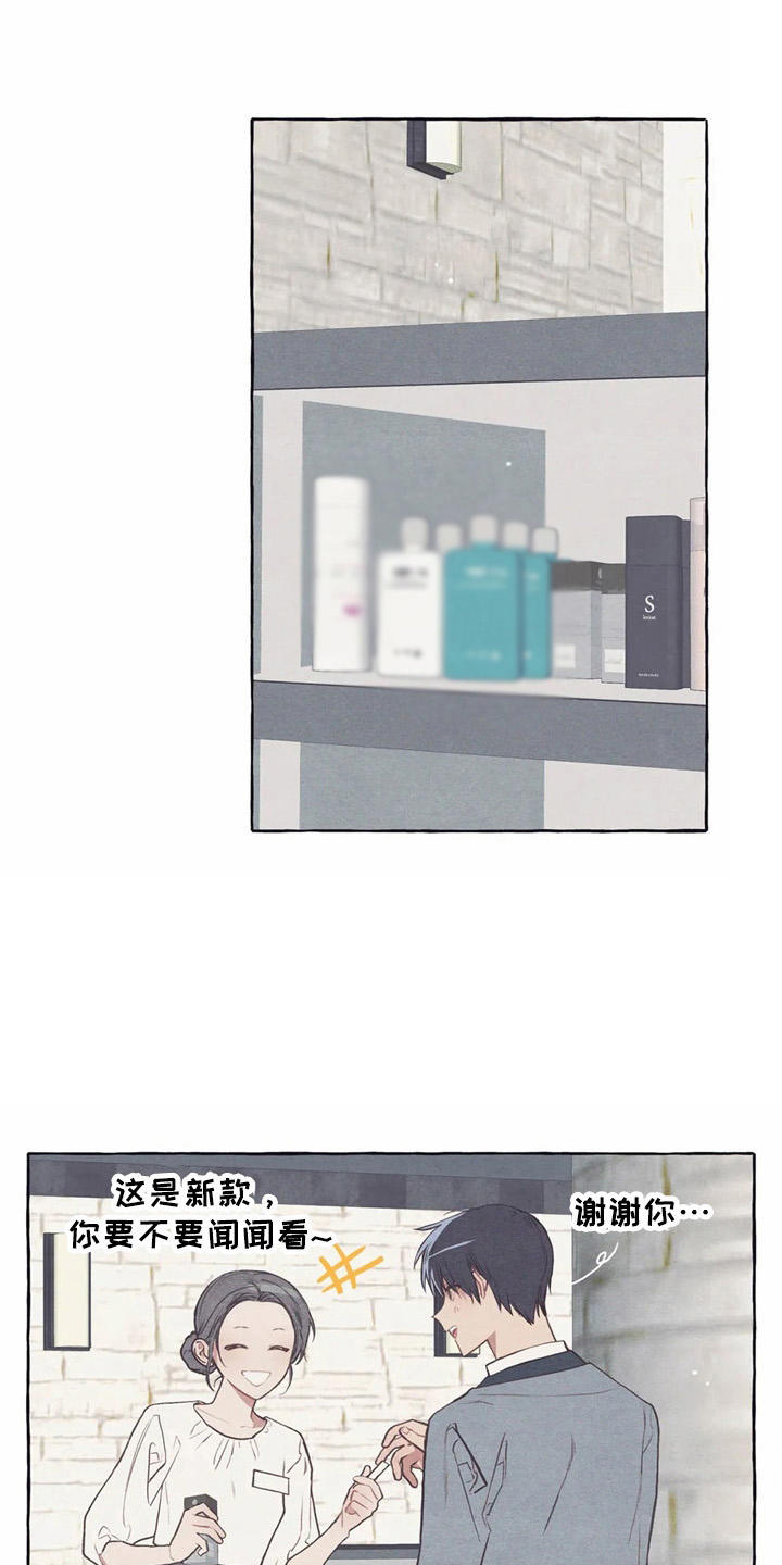 终究拥有你漫画,第30章：香水4图