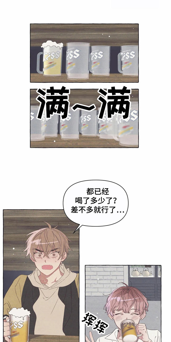 终究拥有你漫画,第13章：酒量3图