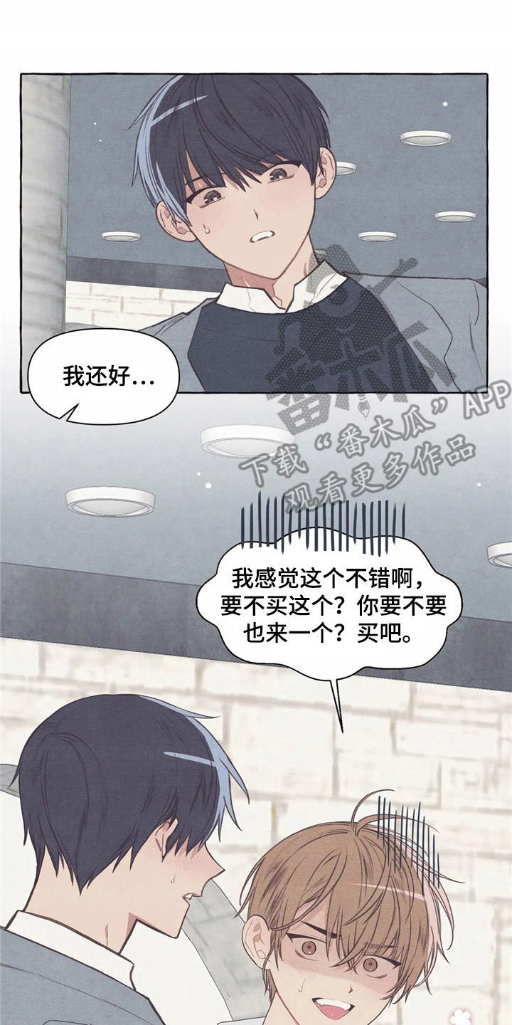 终究拥有你漫画,第30章：香水5图