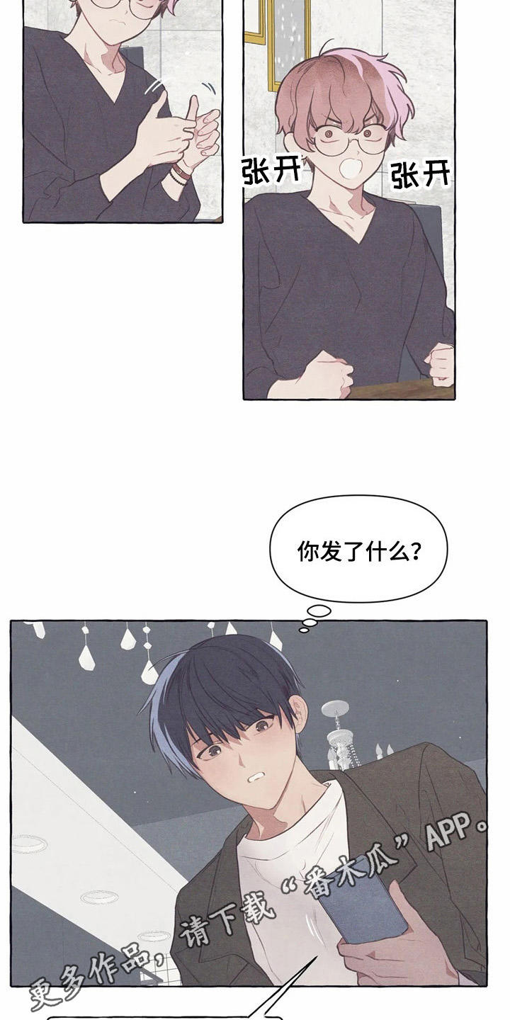 终究拥有你漫画,第35章：把水搅浑4图