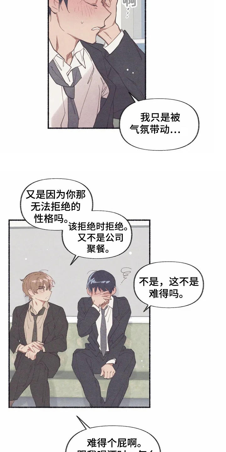 终究拥有你漫画,第2章：震惊1图
