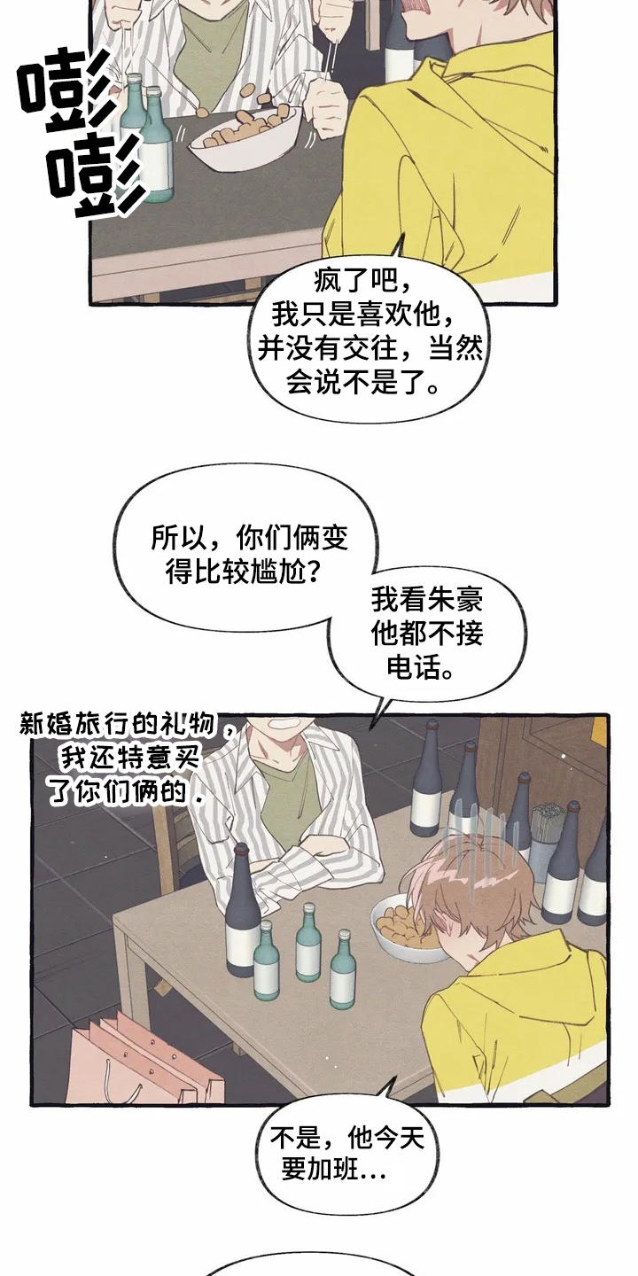 终究拥有你漫画,第3章：诉苦2图