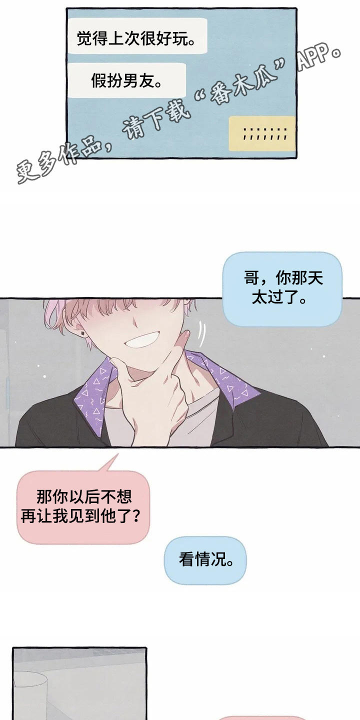 终究拥有你漫画,第9章：假扮的4图