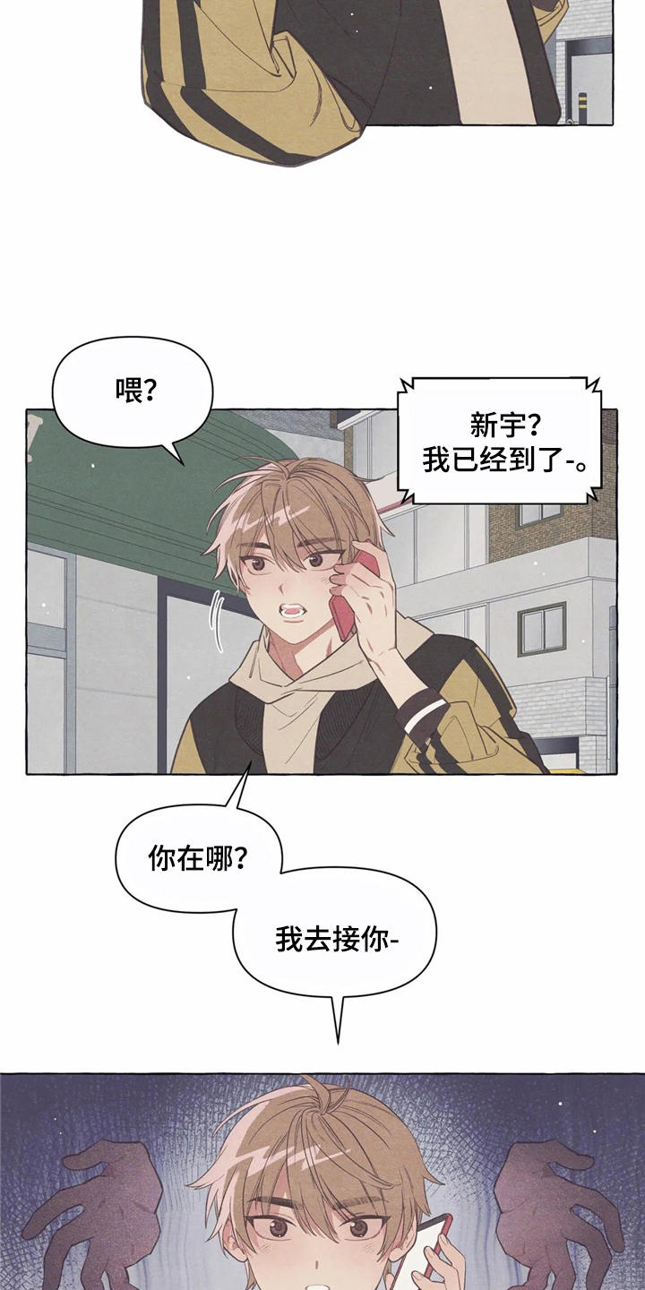 终究拥有你漫画,第11章：时间重叠4图