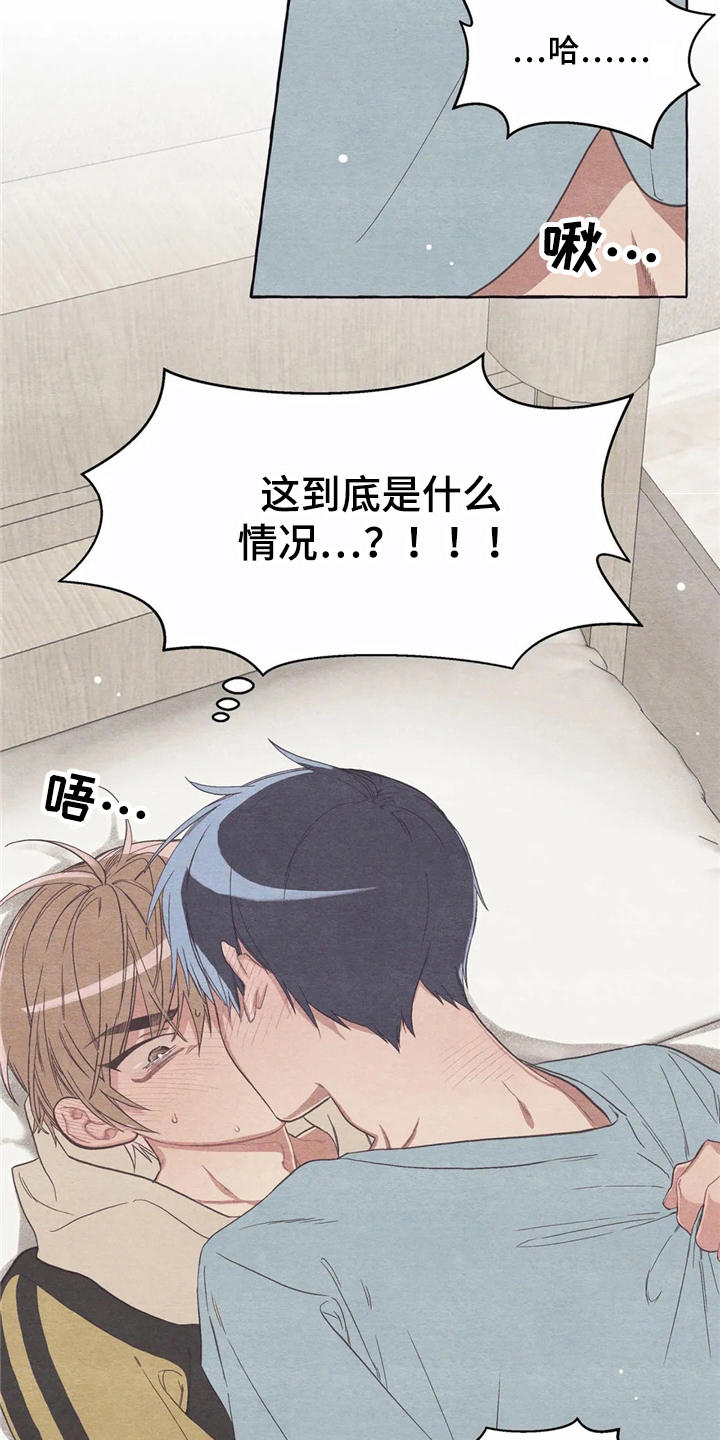 终究拥有你漫画,第15章：迷迷糊糊4图