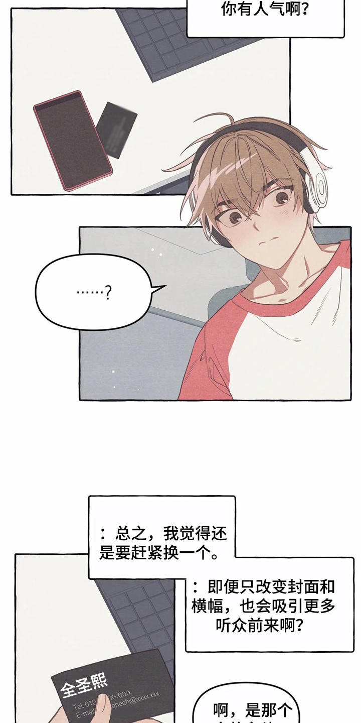 终究拥有你漫画,第10章：名片4图