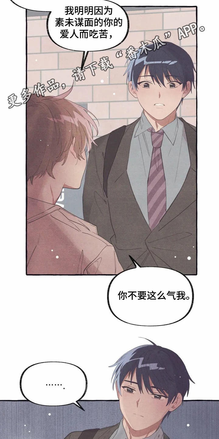 终究拥有你漫画,第6章：见面5图