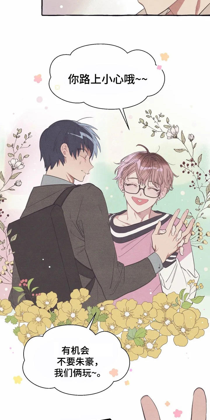 终究拥有你漫画,第8章：见效了1图