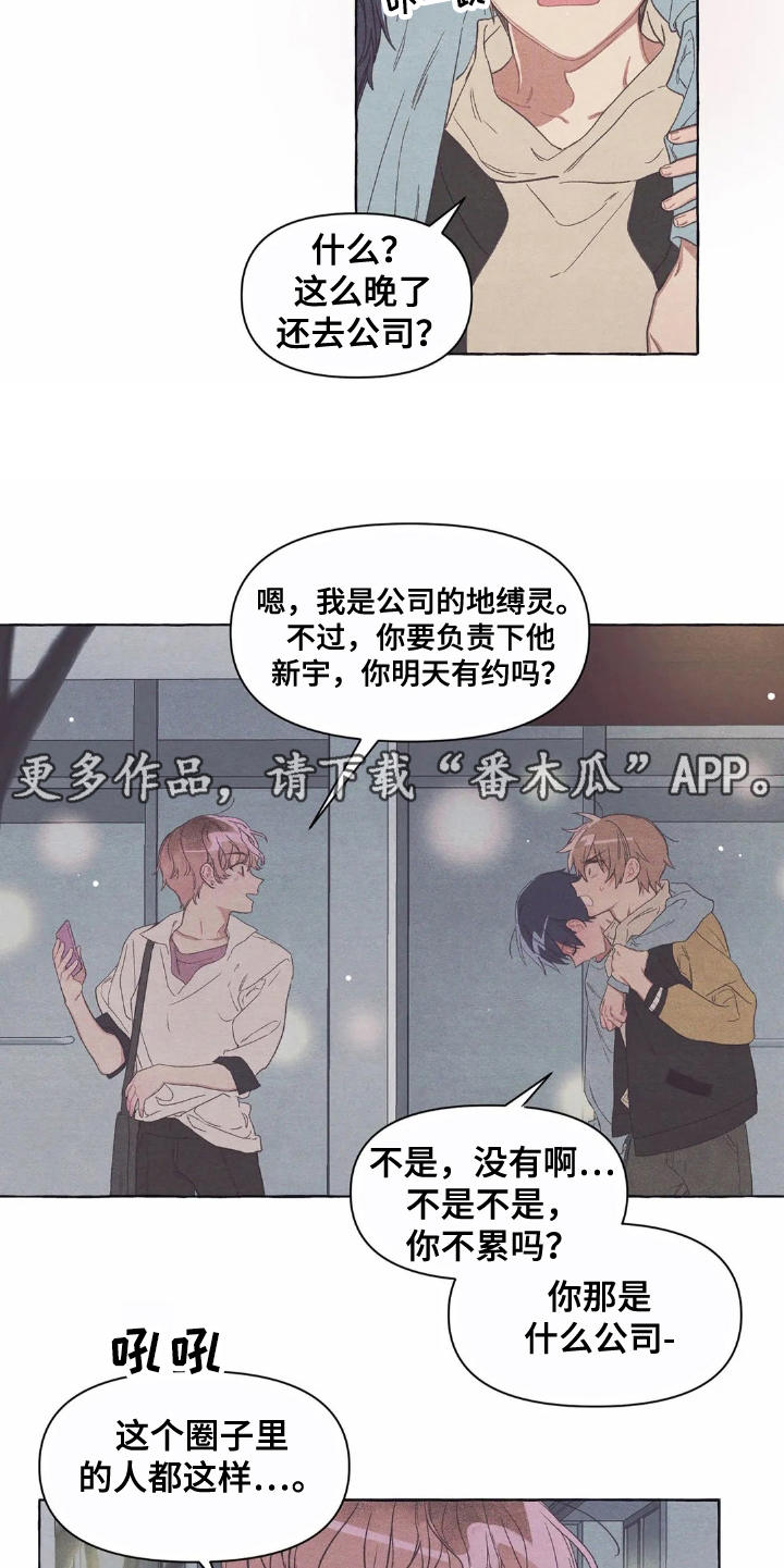 终究拥有你漫画,第14章：助攻5图