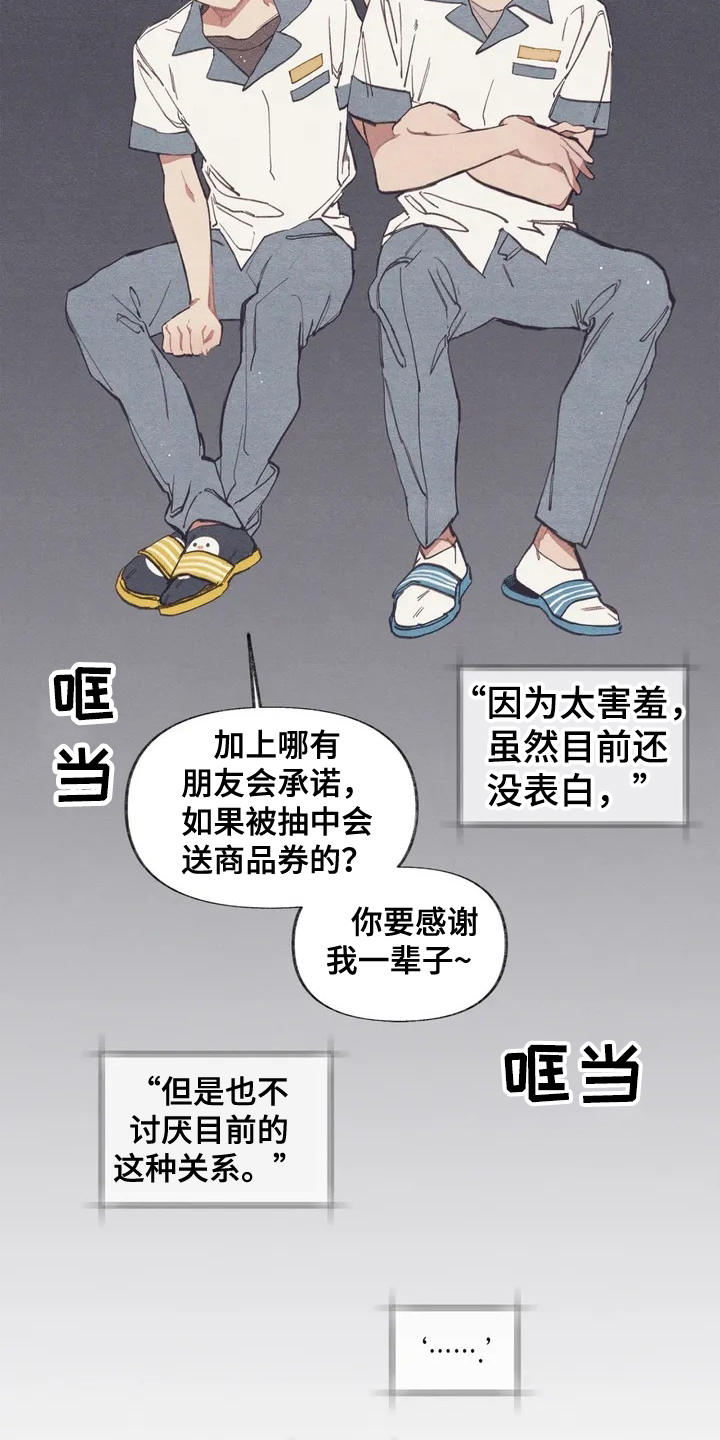 终究拥有你漫画,第1章：死党1图