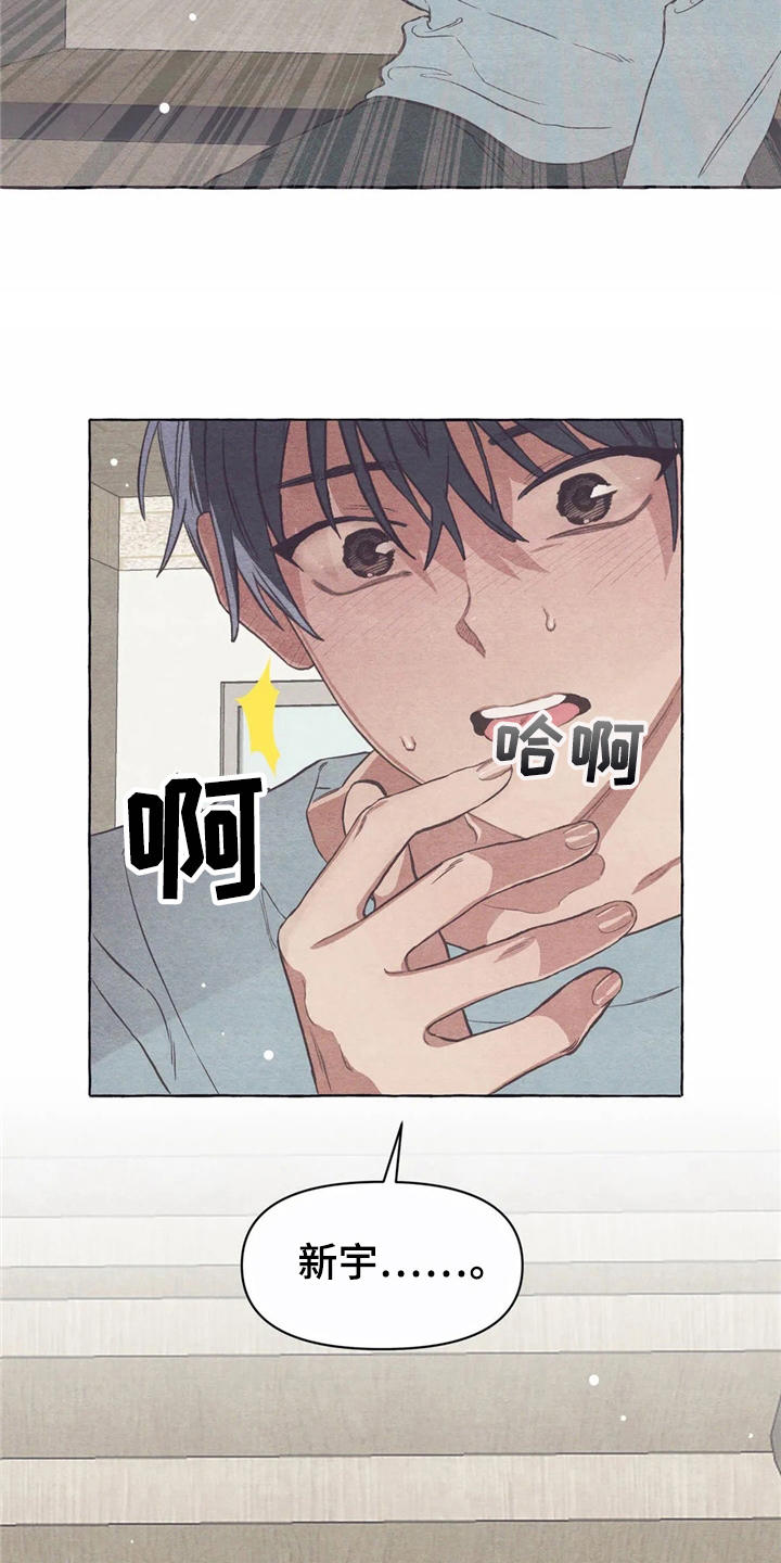 终究拥有你漫画,第16章：糟了3图