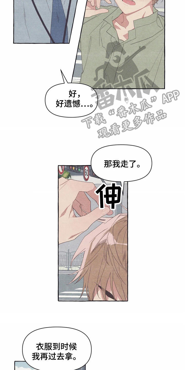 终究拥有你漫画,第24章：工作证1图