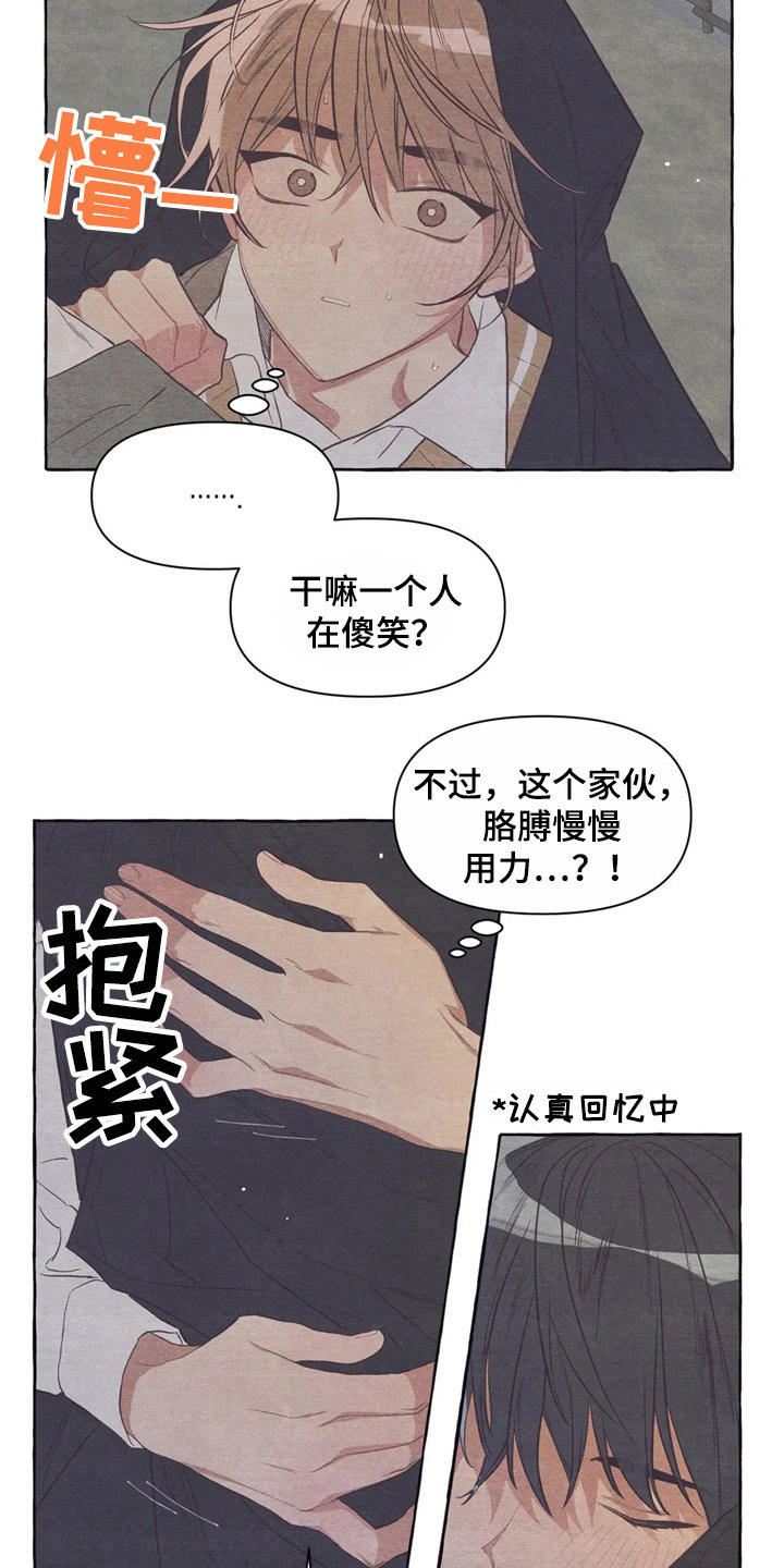 终究拥有你漫画,第23章：倚靠4图