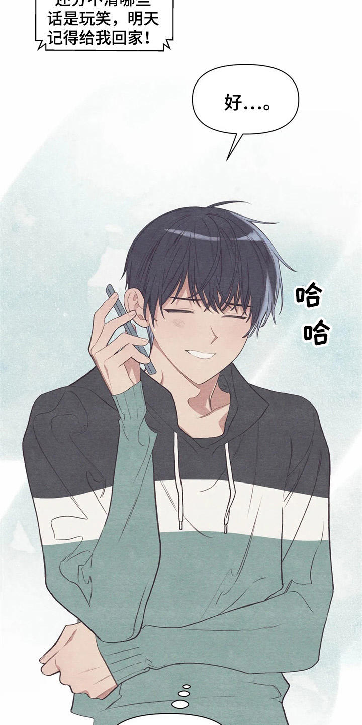 终究拥有你漫画,第28章：吓一跳2图