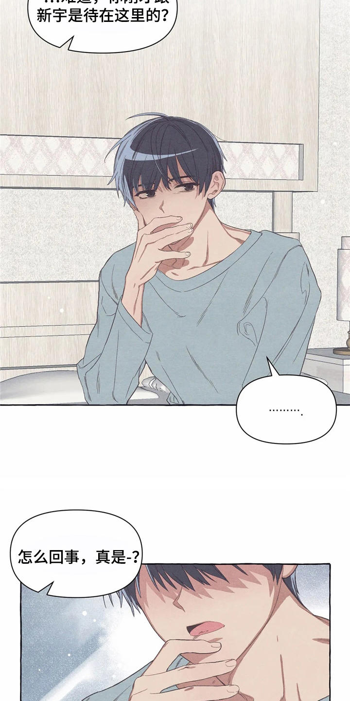 终究拥有你漫画,第16章：糟了1图