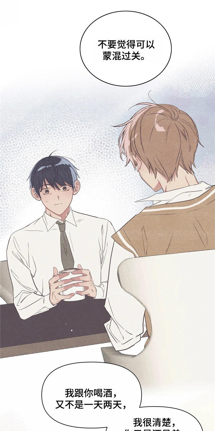 终究拥有你漫画,第20章：玩笑话4图