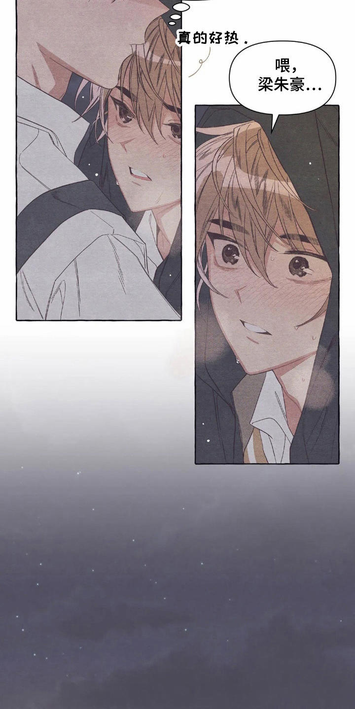 终究拥有你漫画,第23章：倚靠1图