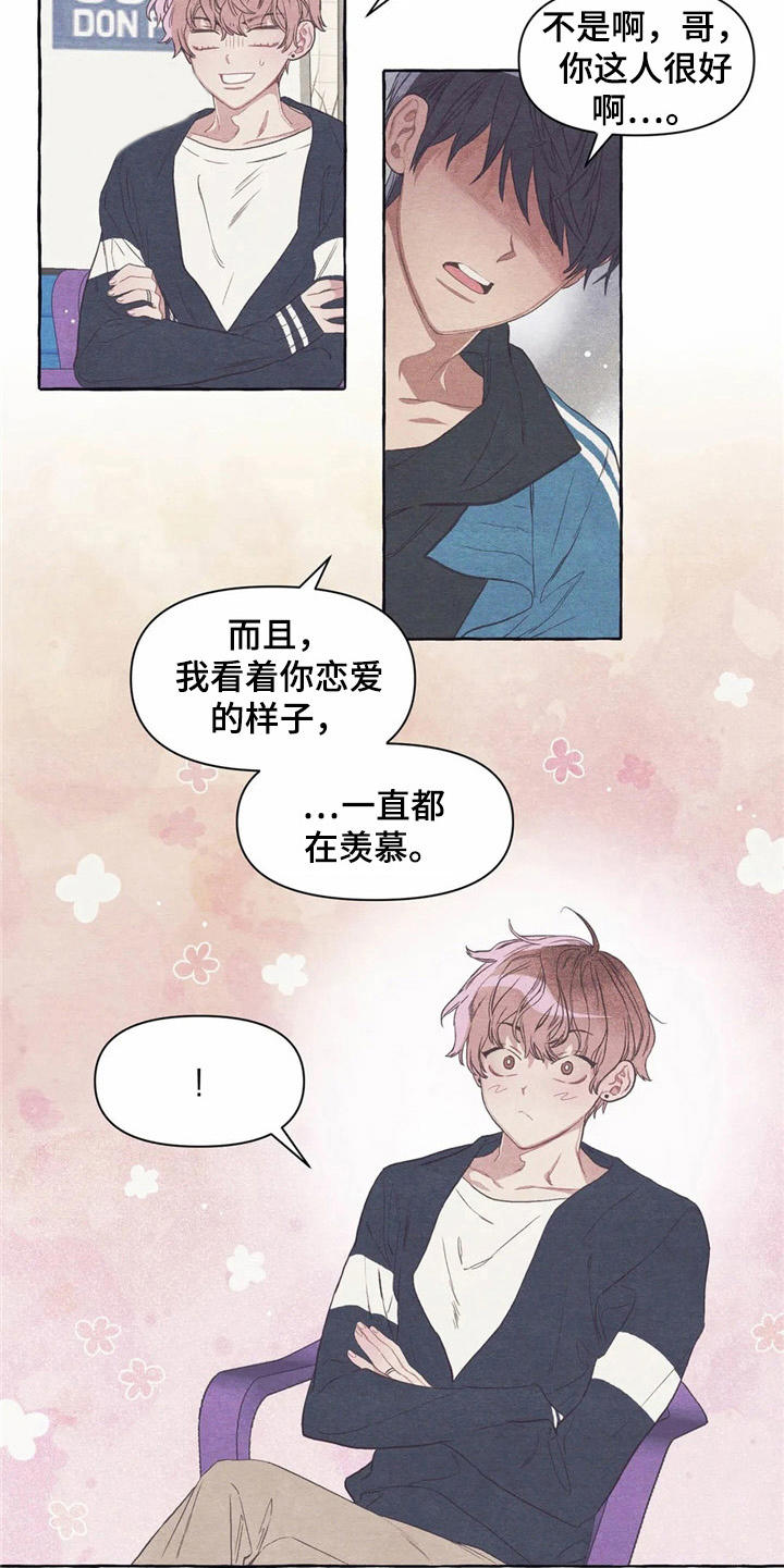 终究拥有你漫画,第19章：胡思乱想1图