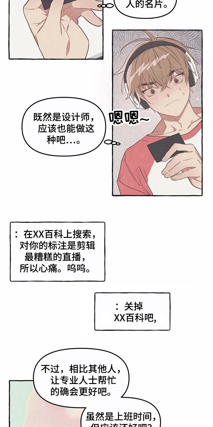 终究拥有你漫画,第10章：名片5图