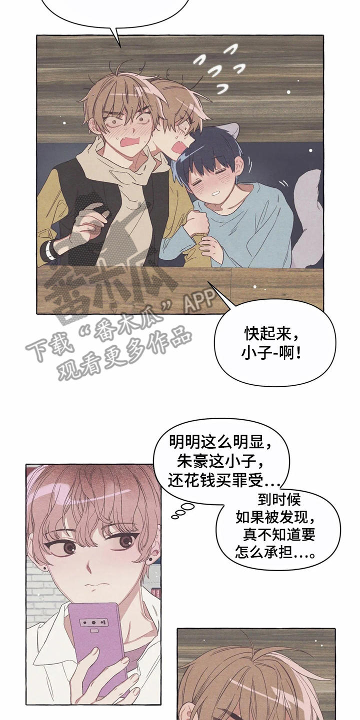 终究拥有你漫画,第13章：酒量2图