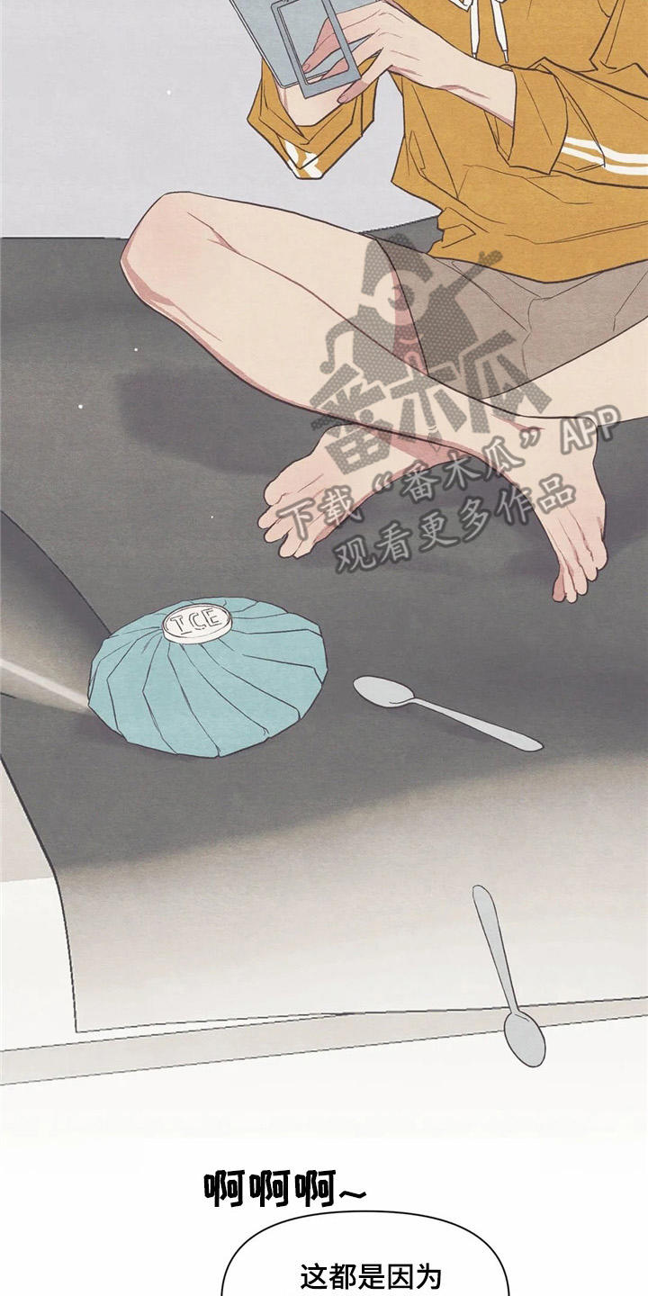 终究拥有你漫画,第24章：工作证2图