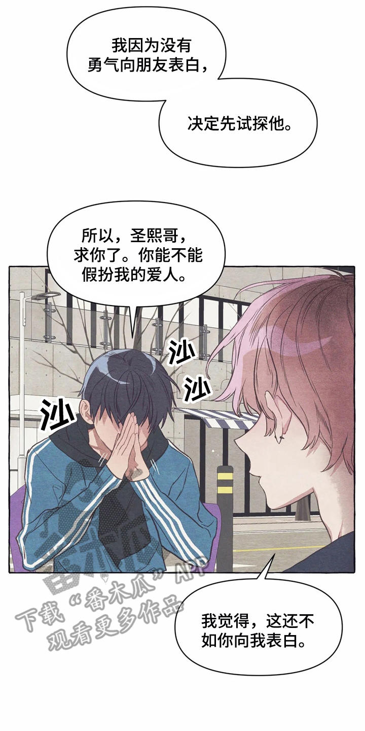 终究拥有你漫画,第19章：胡思乱想4图