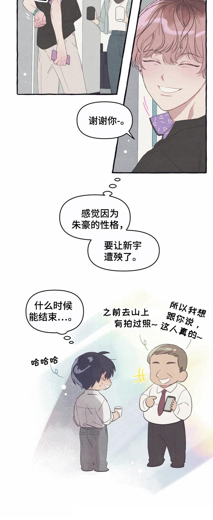 终究拥有你漫画,第9章：假扮的3图