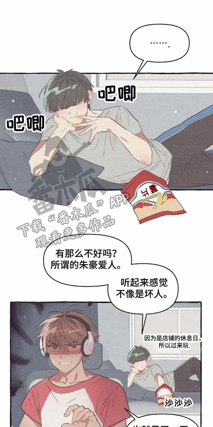 终究拥有你漫画,第8章：见效了4图
