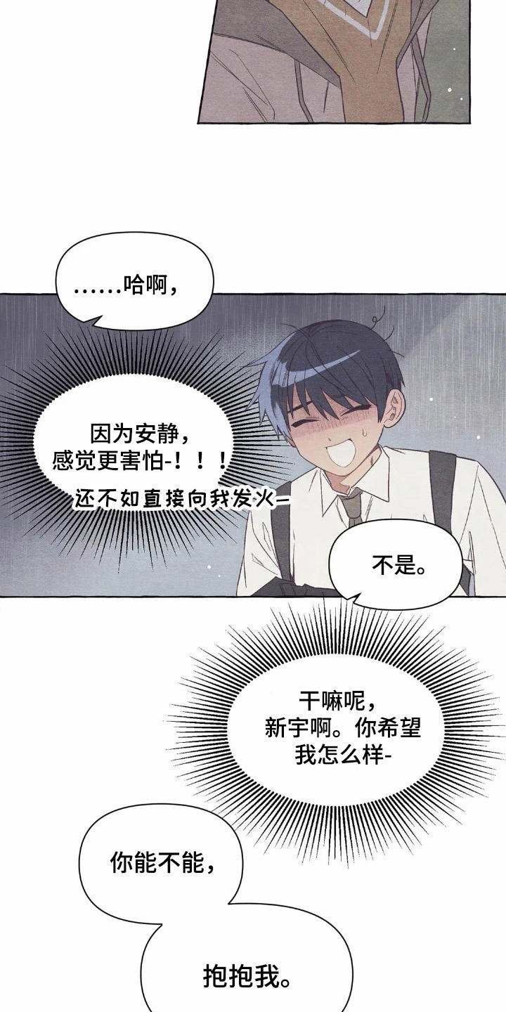 终究拥有你漫画,第22章：抱抱我5图