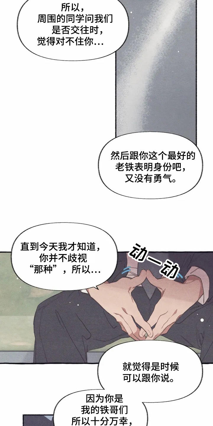 终究拥有你漫画,第2章：震惊5图