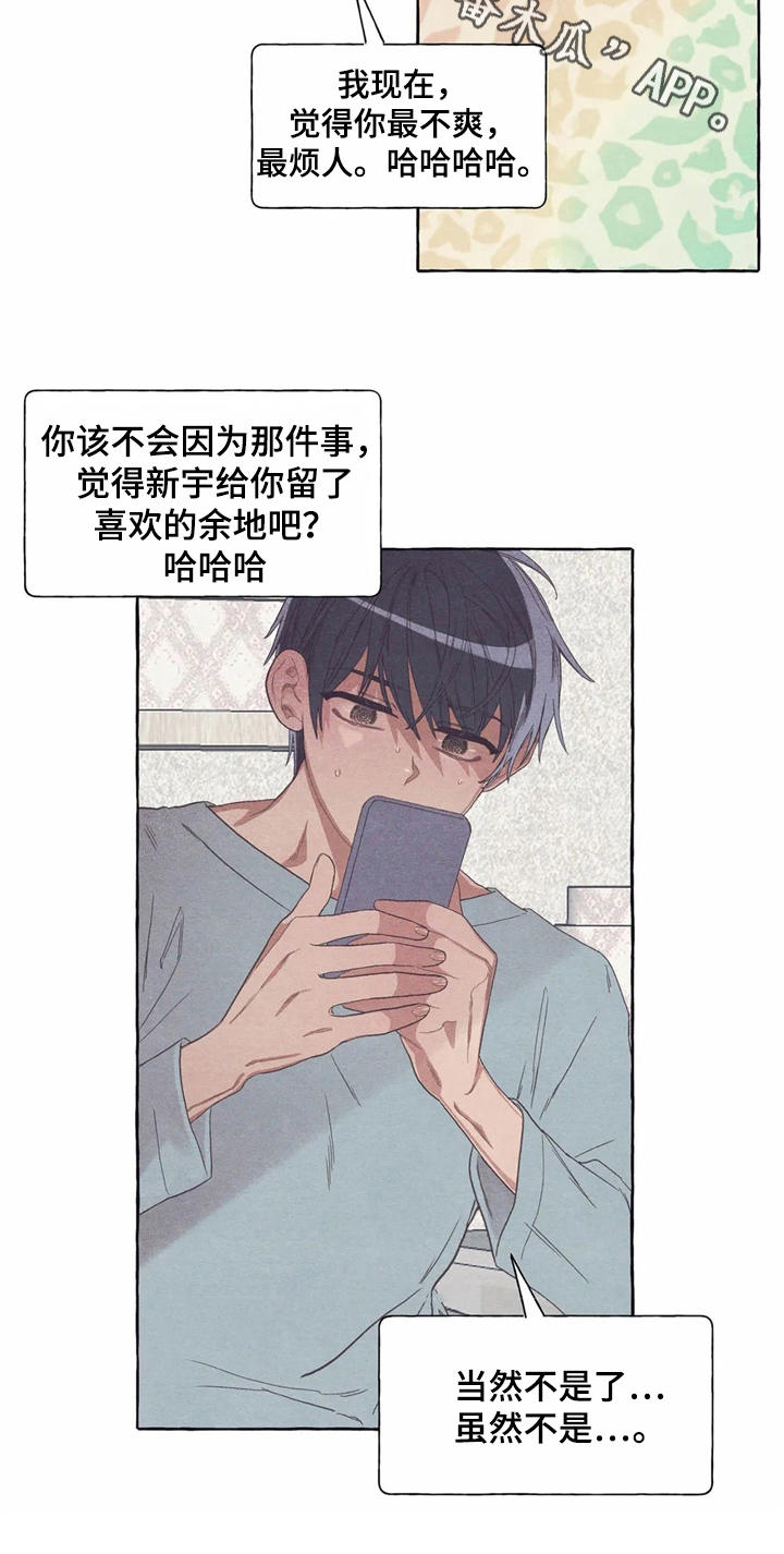 终究拥有你漫画,第18章：烦躁4图