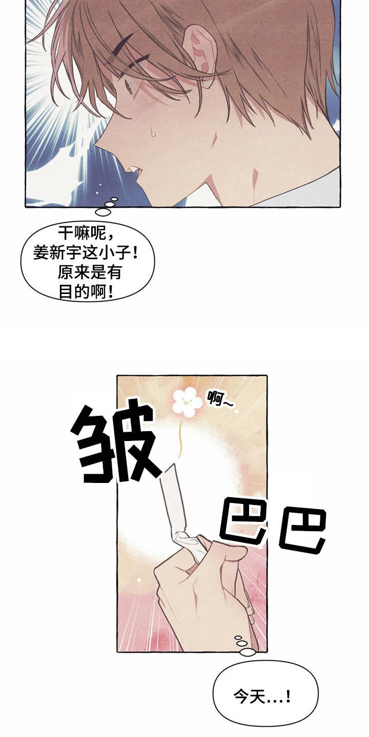 终究拥有你漫画,第30章：香水4图