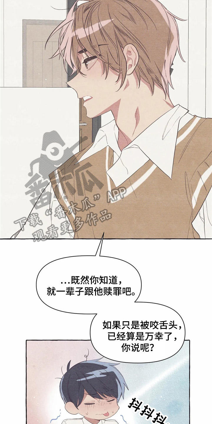 终究拥有你漫画,第20章：玩笑话2图