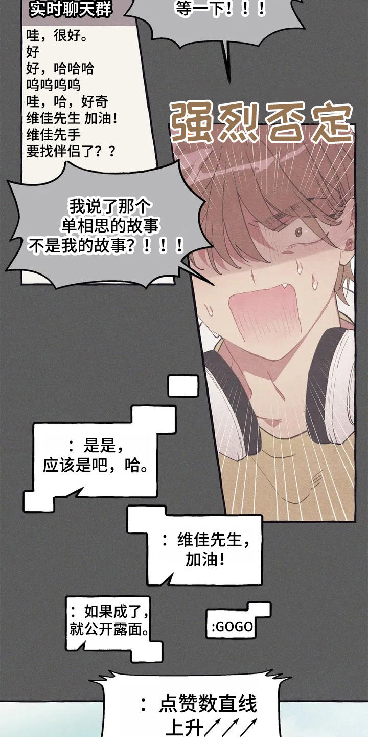 终究拥有你漫画,第6章：见面1图