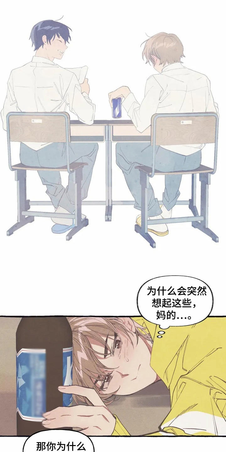 终究拥有你漫画,第3章：诉苦2图