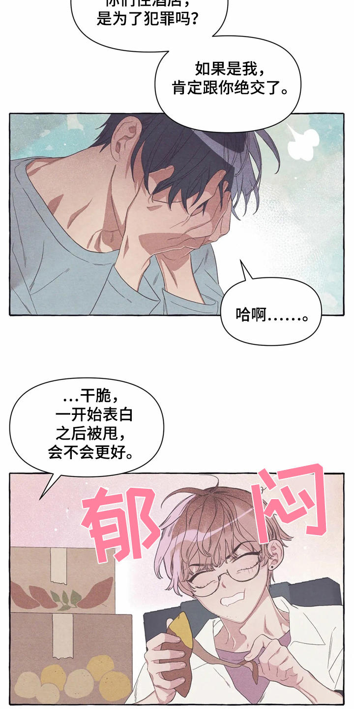 终究拥有你漫画,第17章：郁闷5图