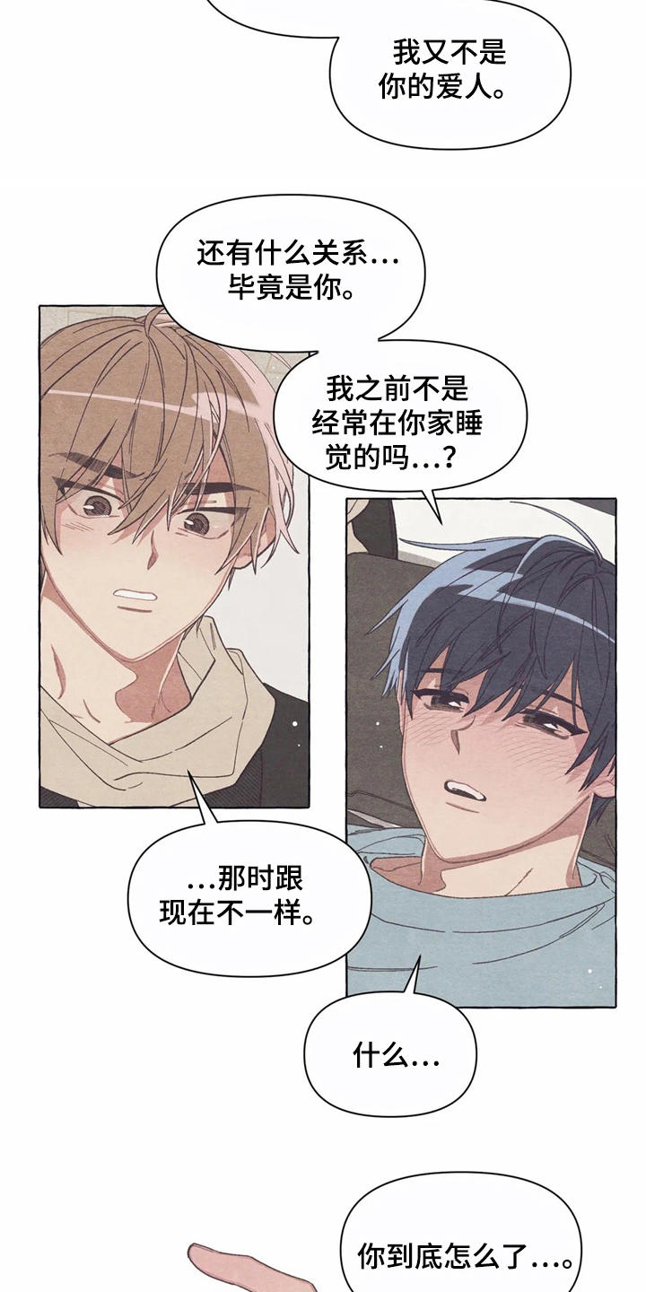 终究拥有你漫画,第15章：迷迷糊糊3图