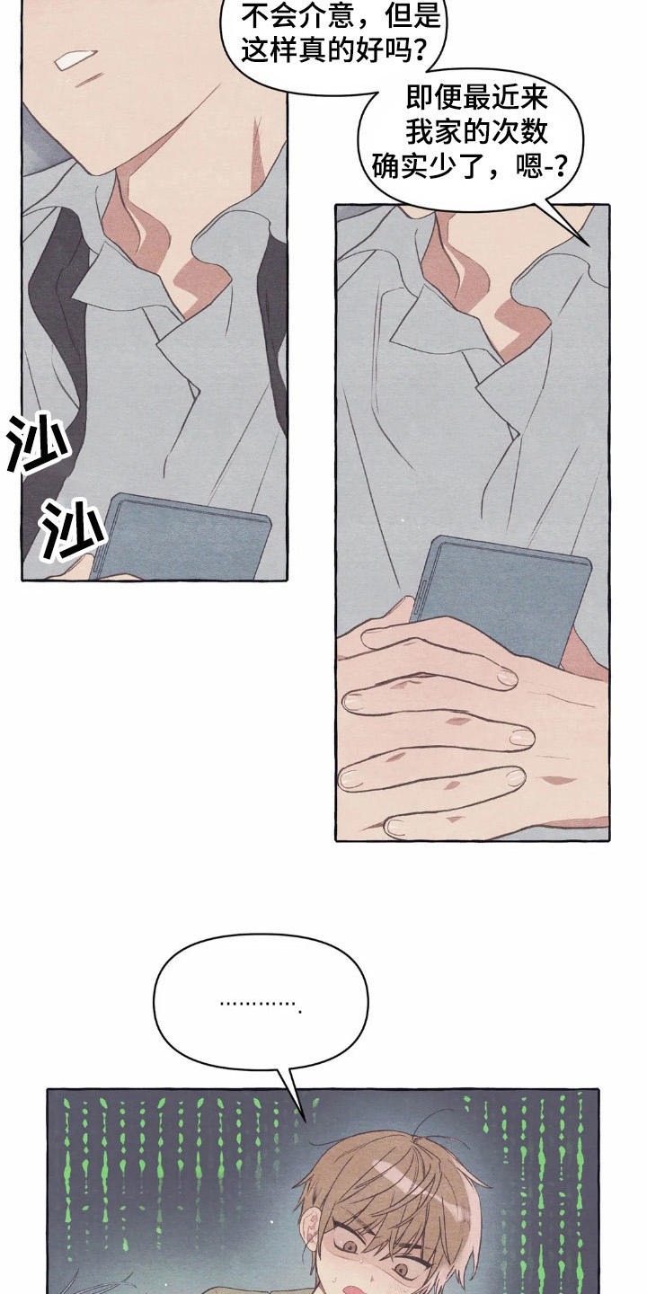 终究拥有你漫画,第26章：换衣服1图